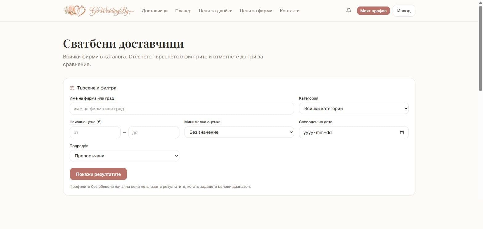 Каталогът с доставчици и филтрите за търсене по категория
